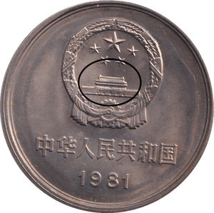 1980 1 YUAN CHINA ( PROOF ) - WORLD COINS - Cambridgeshire Coins