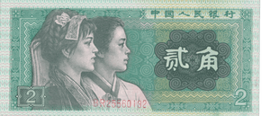 1980 CHINA 2 JIAO BANKNOTE REF-1704 - WORLD BANKNOTES - Cambridgeshire Coins