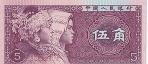 1980 CHINA 5 WU JIAO BANKNOTE REF-1688 - WORLD BANKNOTES - Cambridgeshire Coins