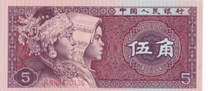 1980 CHINA 5 WU JIAO BANKNOTE REF-1689 - WORLD BANKNOTES - Cambridgeshire Coins