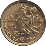 1980 EGYPT 10 MILLIEMES - WORLD COINS - Cambridgeshire Coins
