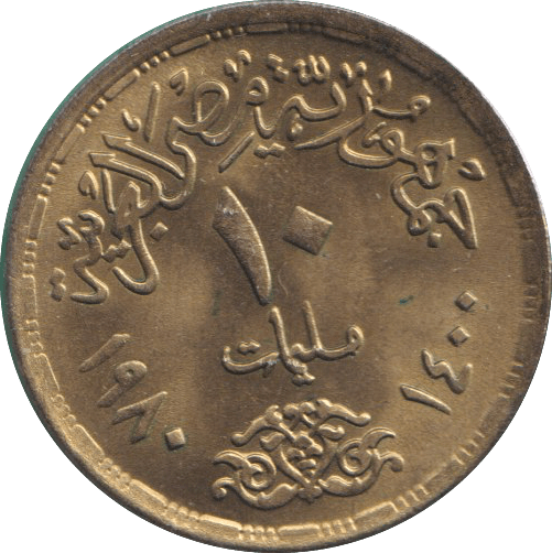 1980 EGYPT 10 MILLIEMES - WORLD COINS - Cambridgeshire Coins