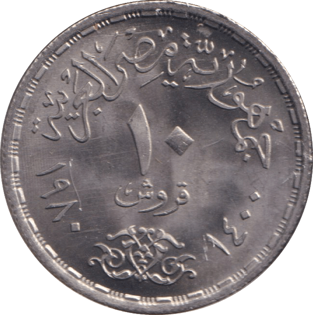 1980 EGYPT 10 PIASTIERES - WORLD COINS - Cambridgeshire Coins