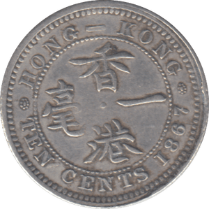 1981 10 CENT HONG KONG - WORLD COINS - Cambridgeshire Coins