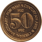 1982 50 CENTS - WORLD COINS - Cambridgeshire Coins