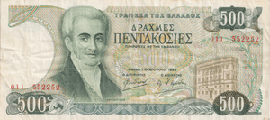 1983 GREECE 500 DRACHMES BANKNOTE REF-1672 - WORLD BANKNOTES - Cambridgeshire Coins