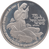 1984 SILVER KING DAVID MEDAL ISRAEL - SILVER WORLD COINS - Cambridgeshire Coins