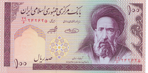1985 IRAN 100 RIAL BANKNOTE REF-1850 - WORLD BANKNOTES - Cambridgeshire Coins