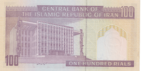 1985 IRAN 100 RIAL BANKNOTE REF-1850 - WORLD BANKNOTES - Cambridgeshire Coins