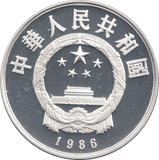1986 SILVER PROOF CHINA 5 YUAN - WORLD COINS - Cambridgeshire Coins