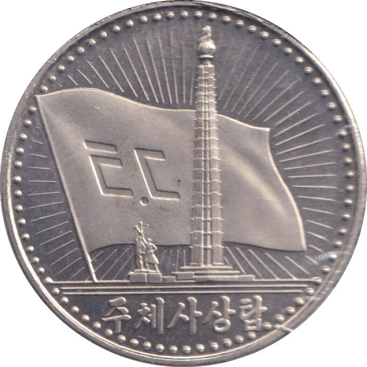 1987 1 WON NORTH KOREA - WORLD COINS - Cambridgeshire Coins