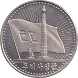 1987 1 WON NORTH KOREA - WORLD COINS - Cambridgeshire Coins