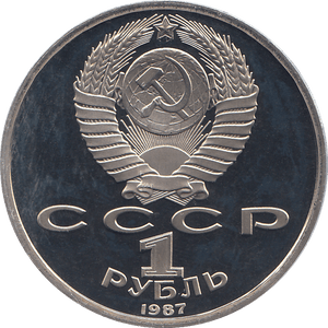 1987 ONE RUBLE BORODINO BATTLE 175o. ANNIV. RUSSIA ( PROOF ) - WORLD COINS - Cambridgeshire Coins