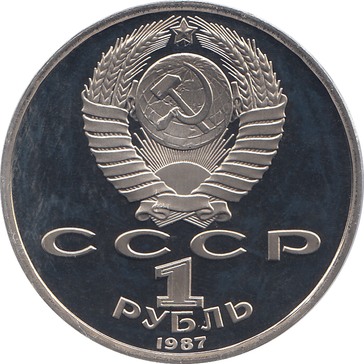 1987 ONE RUBLE BORODINO BATTLE 175o. ANNIV. RUSSIA ( PROOF ) - WORLD COINS - Cambridgeshire Coins
