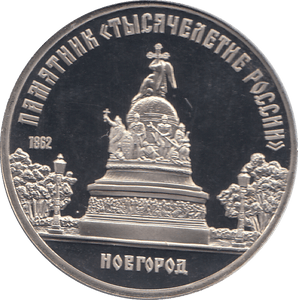 1988 FIVE RUBLES 1000 YEARS OF CHISTIANITY RUSSIA ( PROOF ) - WORLD COINS - Cambridgeshire Coins