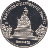 1988 FIVE RUBLES 1000 YEARS OF CHISTIANITY RUSSIA ( PROOF ) - WORLD COINS - Cambridgeshire Coins