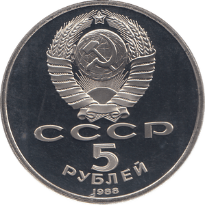 1988 FIVE RUBLES 1000 YEARS OF CHISTIANITY RUSSIA ( PROOF ) - WORLD COINS - Cambridgeshire Coins