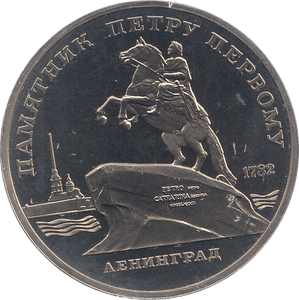 1988 FIVE RUBLES PETER THE GREAT ON HORSE RUSSIA ( PROOF ) - WORLD COINS - Cambridgeshire Coins