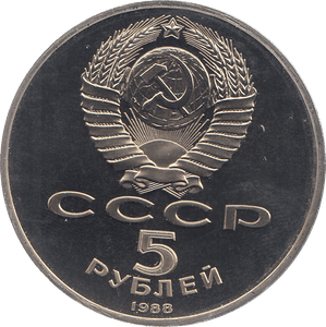 1988 FIVE RUBLES PETER THE GREAT ON HORSE RUSSIA ( PROOF ) - WORLD COINS - Cambridgeshire Coins