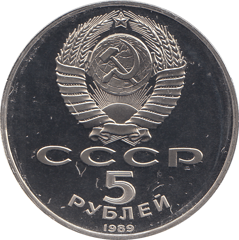 1988 FIVE RUBLES SAN BASILIUS CATHEDRAL MOSCU RUSSIA ( PROOF ) - WORLD COINS - Cambridgeshire Coins