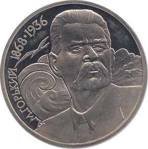 1988 ONE RUBLE M.GORKI 120o. ANNIV. RUSSIA ( PROOF ) - WORLD COINS - Cambridgeshire Coins