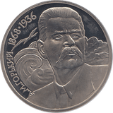 1988 ONE RUBLE M.GORKI 120o. ANNIV. RUSSIA ( PROOF ) - WORLD COINS - Cambridgeshire Coins