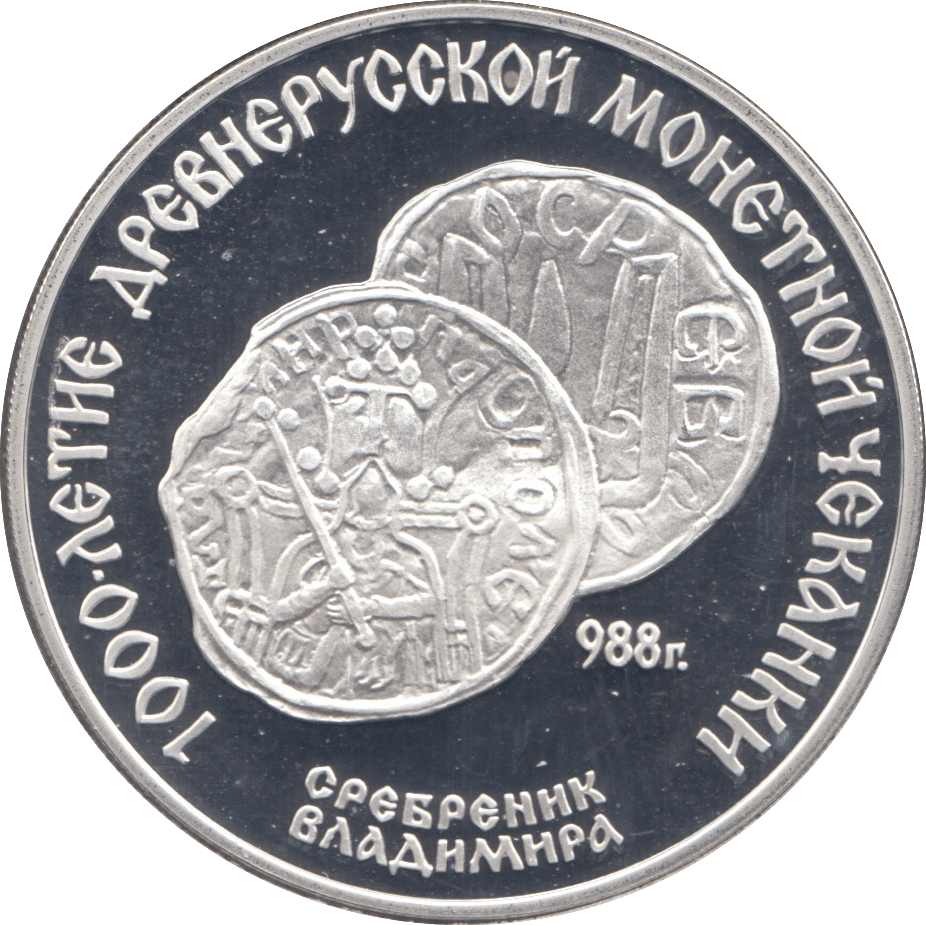 1988 SILVER 3 ROUBLES RUSSIA - SILVER WORLD COINS - Cambridgeshire Coins