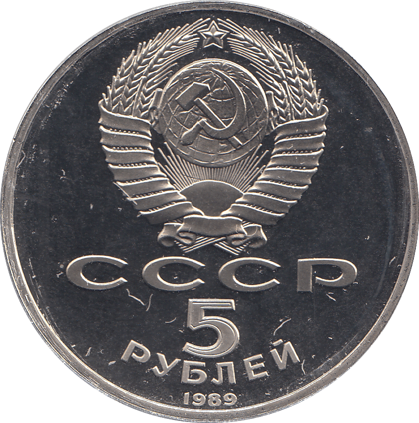 1989 FIVE RUBLES SAN BASILIUS CATHEDRAL MOSCOW RUSSIA ( PROOF ) - WORLD COINS - Cambridgeshire Coins