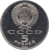 1989 FIVE RUBLES SAN BASILIUS CATHEDRAL MOSCOW RUSSIA ( PROOF ) - WORLD COINS - Cambridgeshire Coins