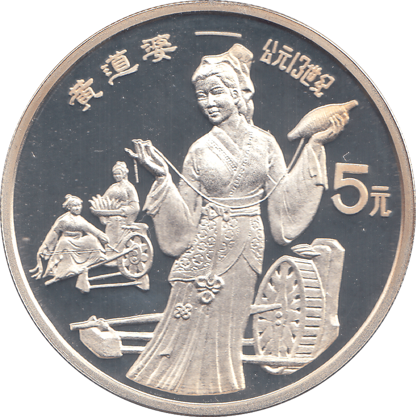 1989 SILVER PROOF CHINA 5 YUAN - WORLD COINS - Cambridgeshire Coins