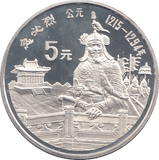 1989 SILVER PROOF CHINA 5 YUAN - WORLD COINS - Cambridgeshire Coins
