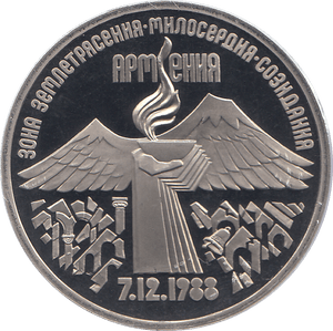 1989 THREE RUBLE ARMENIA EARTHQUAKE RUSSIA ( PROOF ) - WORLD COINS - Cambridgeshire Coins