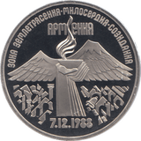 1989 THREE RUBLE ARMENIA EARTHQUAKE RUSSIA ( PROOF ) - WORLD COINS - Cambridgeshire Coins
