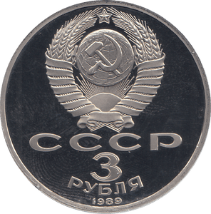 1989 THREE RUBLE ARMENIA EARTHQUAKE RUSSIA ( PROOF ) - WORLD COINS - Cambridgeshire Coins