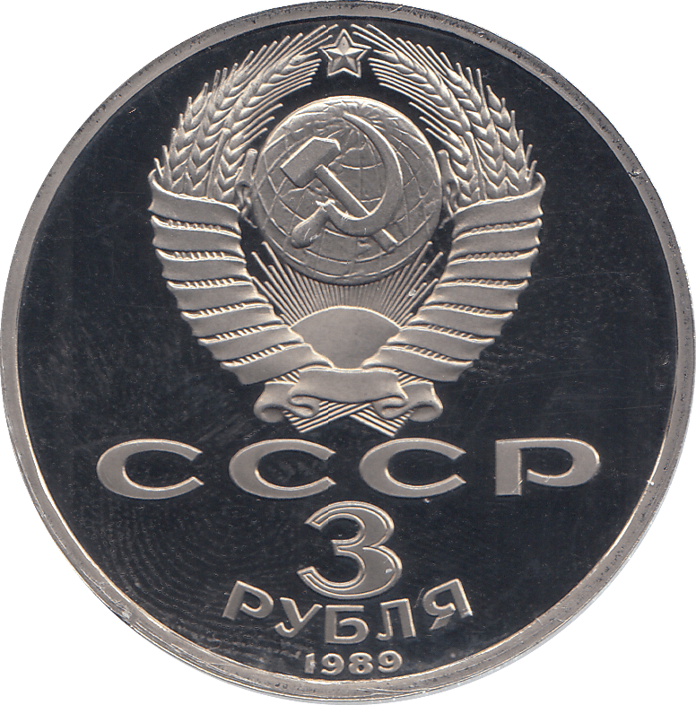1989 THREE RUBLE ARMENIA EARTHQUAKE RUSSIA ( PROOF ) - WORLD COINS - Cambridgeshire Coins