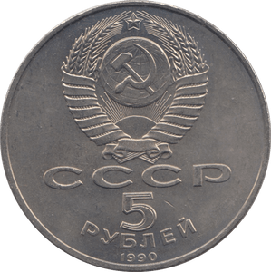 1990 FIVE ROUBLES THE SUMMER PALACE RUSSIA - WORLD COINS - Cambridgeshire Coins