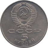 1990 FIVE ROUBLES THE SUMMER PALACE RUSSIA - WORLD COINS - Cambridgeshire Coins
