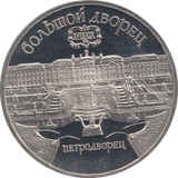 1990 FIVE RUBLES ST. PETERSBURG PALACE RUSSIA ( PROOF ) - WORLD COINS - Cambridgeshire Coins