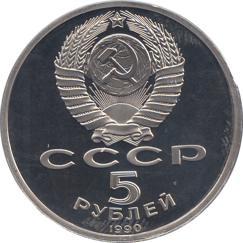 1990 FIVE RUBLES ST. PETERSBURG PALACE RUSSIA ( PROOF ) - WORLD COINS - Cambridgeshire Coins