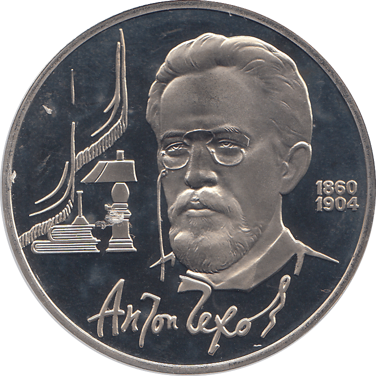 1990 ONE RUBLE ANTON CHEJOV 130o. ANNIV. RUSSIA ( PROOF ) - WORLD COINS - Cambridgeshire Coins