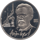 1990 ONE RUBLE ANTON CHEJOV 130o. ANNIV. RUSSIA ( PROOF ) - WORLD COINS - Cambridgeshire Coins