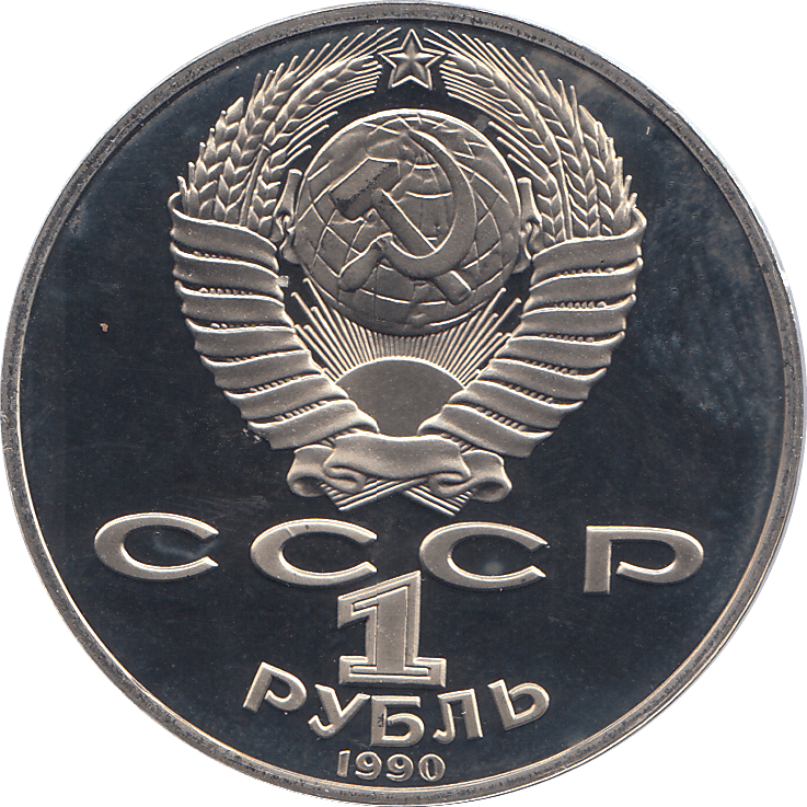 1990 ONE RUBLE ANTON CHEJOV 130o. ANNIV. RUSSIA ( PROOF ) - WORLD COINS - Cambridgeshire Coins
