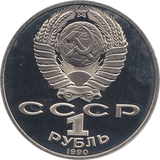 1990 ONE RUBLE ANTON CHEJOV 130o. ANNIV. RUSSIA ( PROOF ) - WORLD COINS - Cambridgeshire Coins