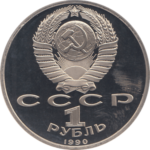 1990 ONE RUBLE FRANCYSK SKARYNA 500o. ANNIV. RUSSIA ( PROOF ) - WORLD COINS - Cambridgeshire Coins
