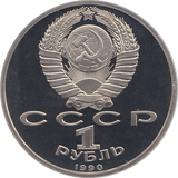 1990 ONE RUBLE MARSHALL G. ZHUKOV RUSSIA ( PROOF ) - WORLD COINS - Cambridgeshire Coins