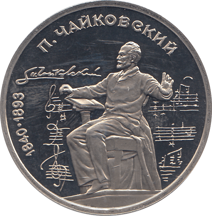 1990 ONE RUBLE PIOTR TCHAIKOVSKI 150o. ANNIV. RUSSIA ( PROOF ) - WORLD COINS - Cambridgeshire Coins