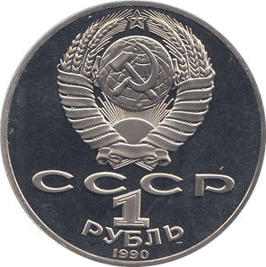 1990 ONE RUBLE PIOTR TCHAIKOVSKI 150o. ANNIV. RUSSIA ( PROOF ) - WORLD COINS - Cambridgeshire Coins