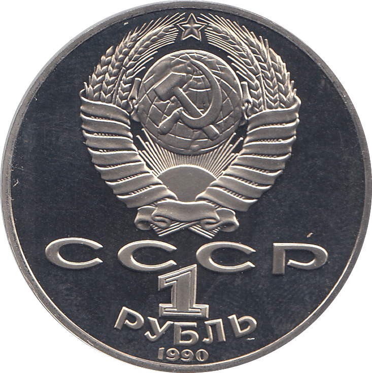 1990 ONE RUBLE PIOTR TCHAIKOVSKI 150o. ANNIV. RUSSIA ( PROOF ) - WORLD COINS - Cambridgeshire Coins