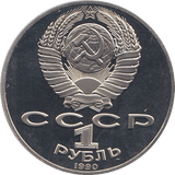 1990 ONE RUBLE PIOTR TCHAIKOVSKI 150o. ANNIV. RUSSIA ( PROOF ) - WORLD COINS - Cambridgeshire Coins