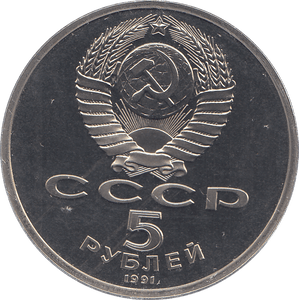 1991 FIVE RUBLES ARCHANGEL MICHAEL CATHEDRAL RUSSIA ( PROOF ) - WORLD COINS - Cambridgeshire Coins